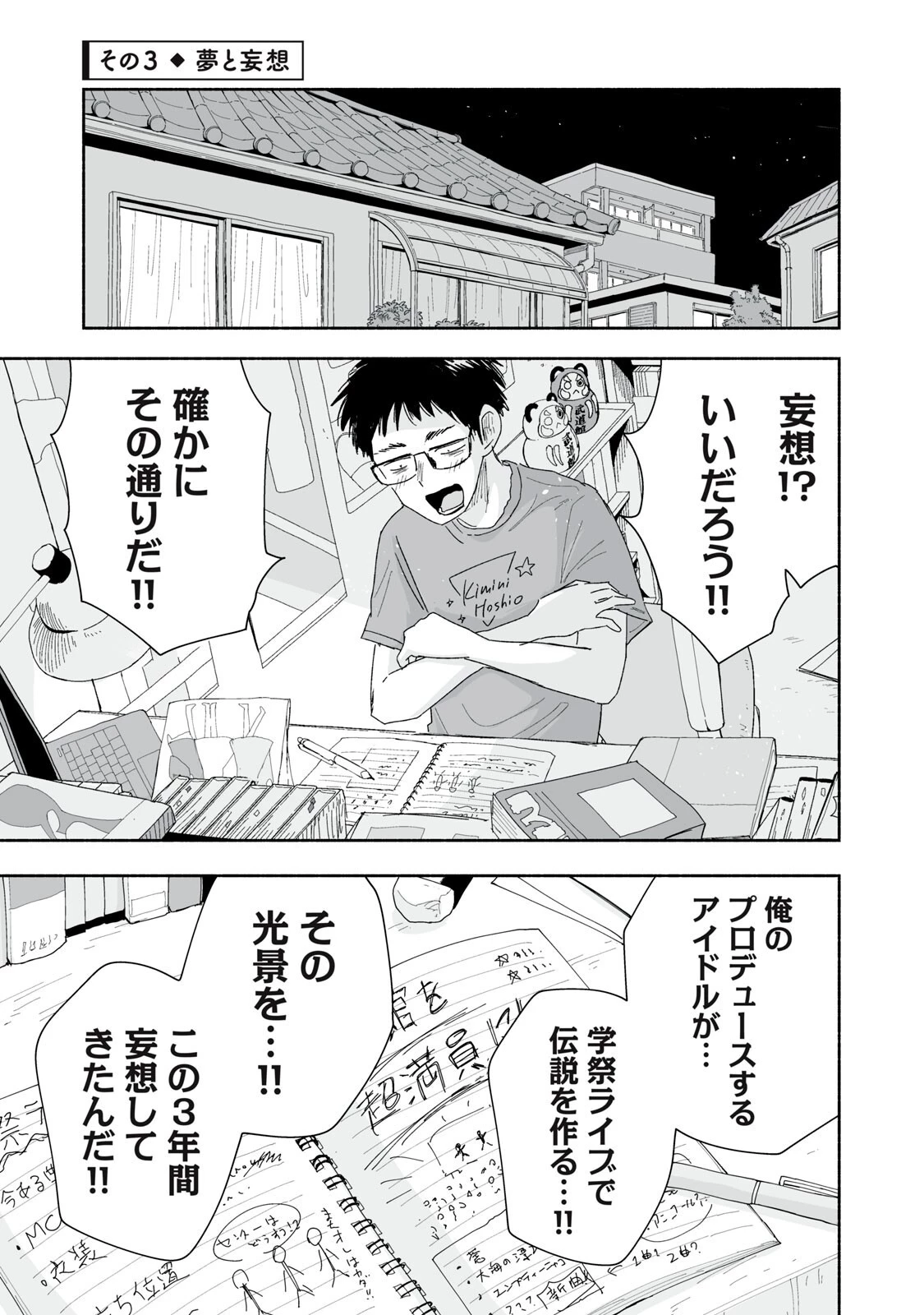 ずっと青春ぽいですよ 第55話 - 9