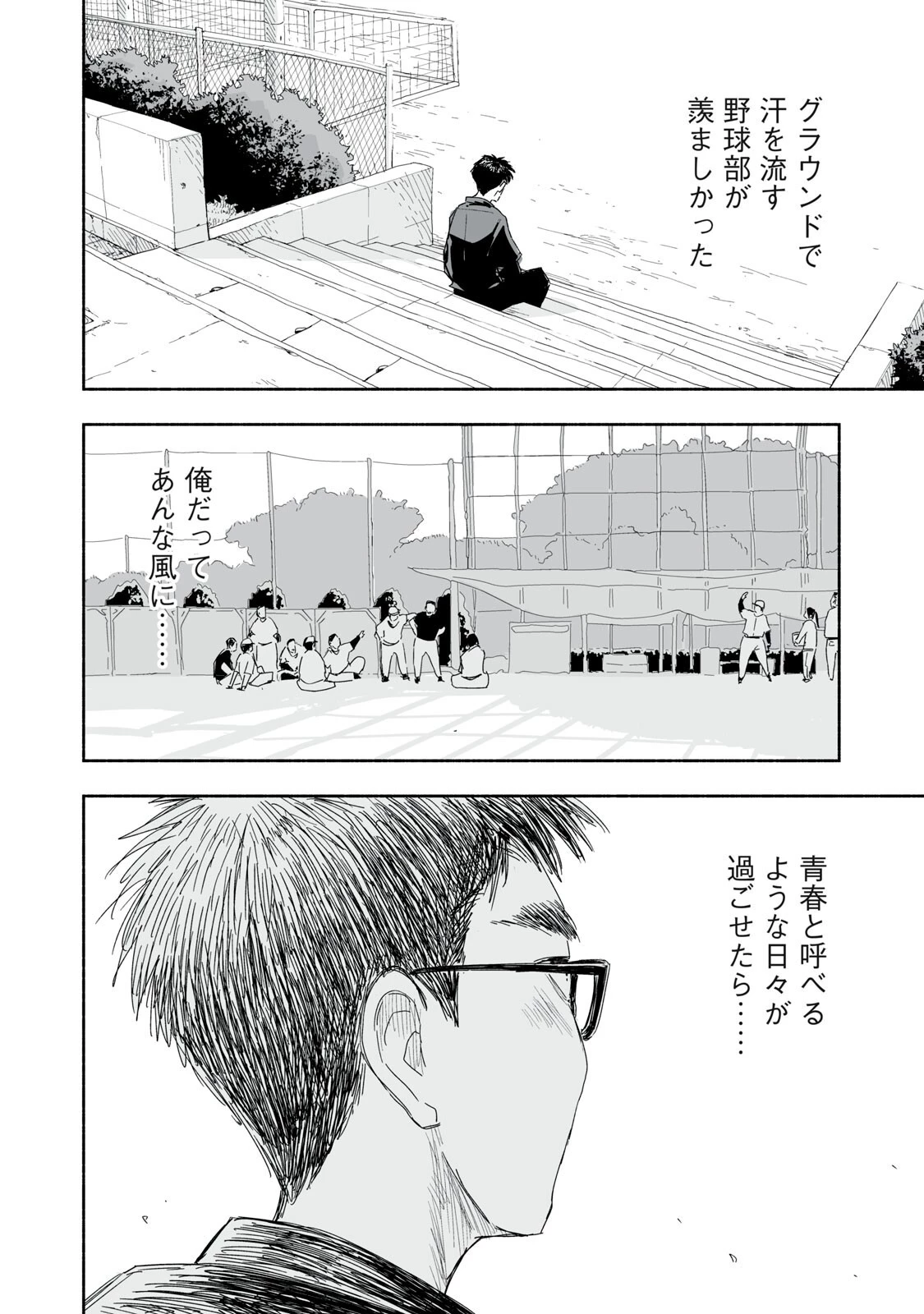 ずっと青春ぽいですよ 第55話 - 10