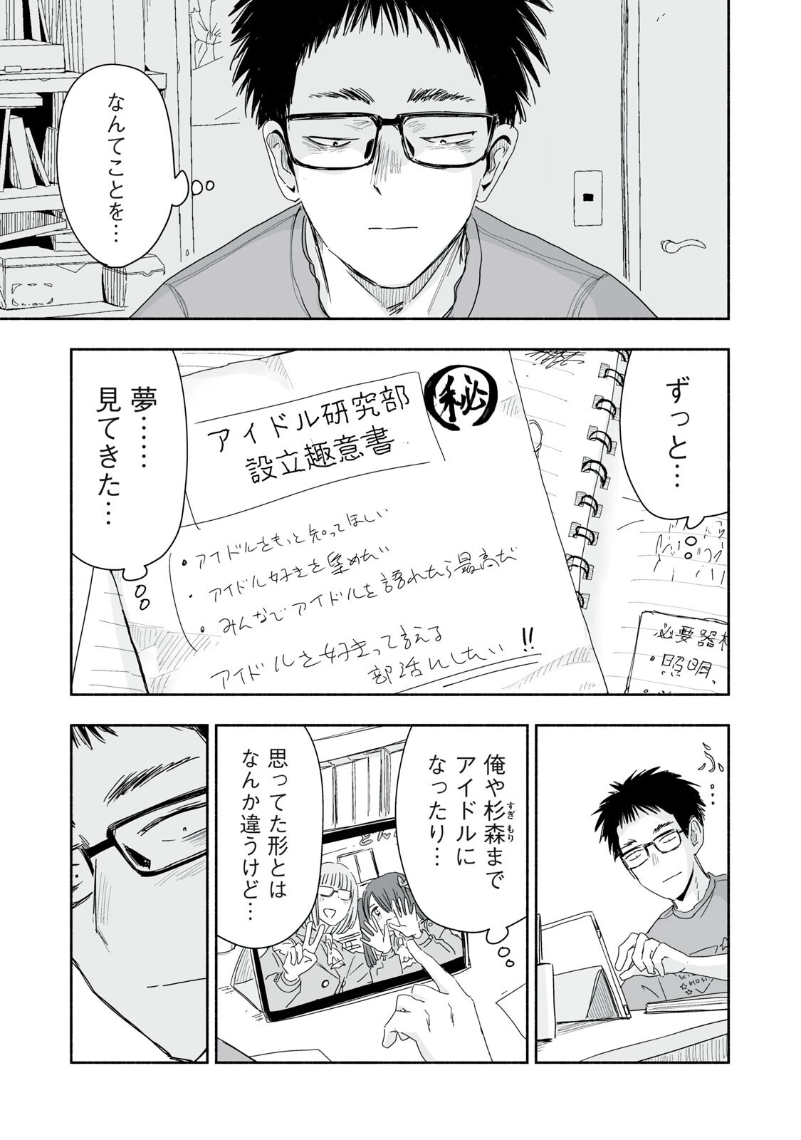 ずっと青春ぽいですよ 第55話 - 11