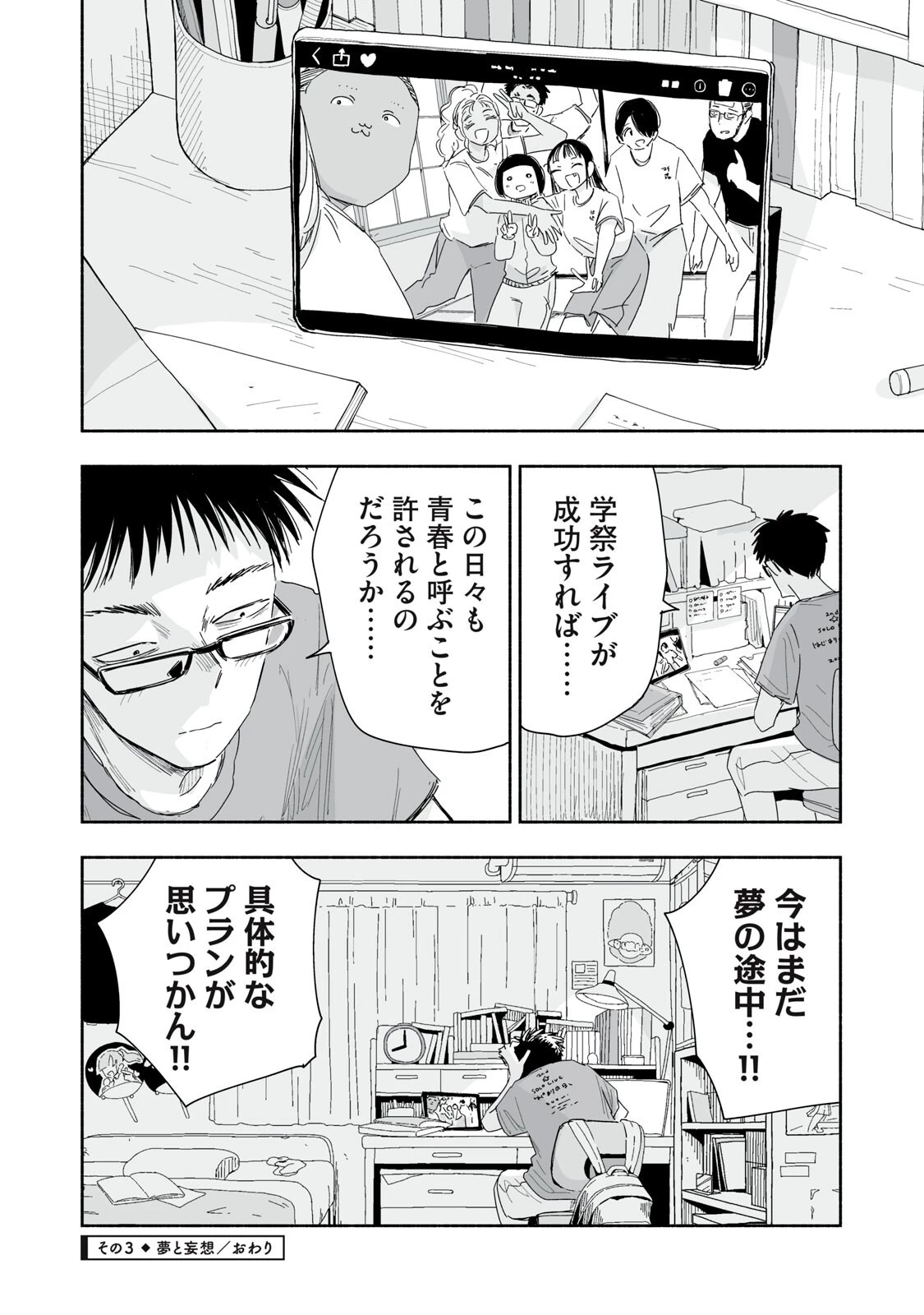 ずっと青春ぽいですよ 第55話 - 12