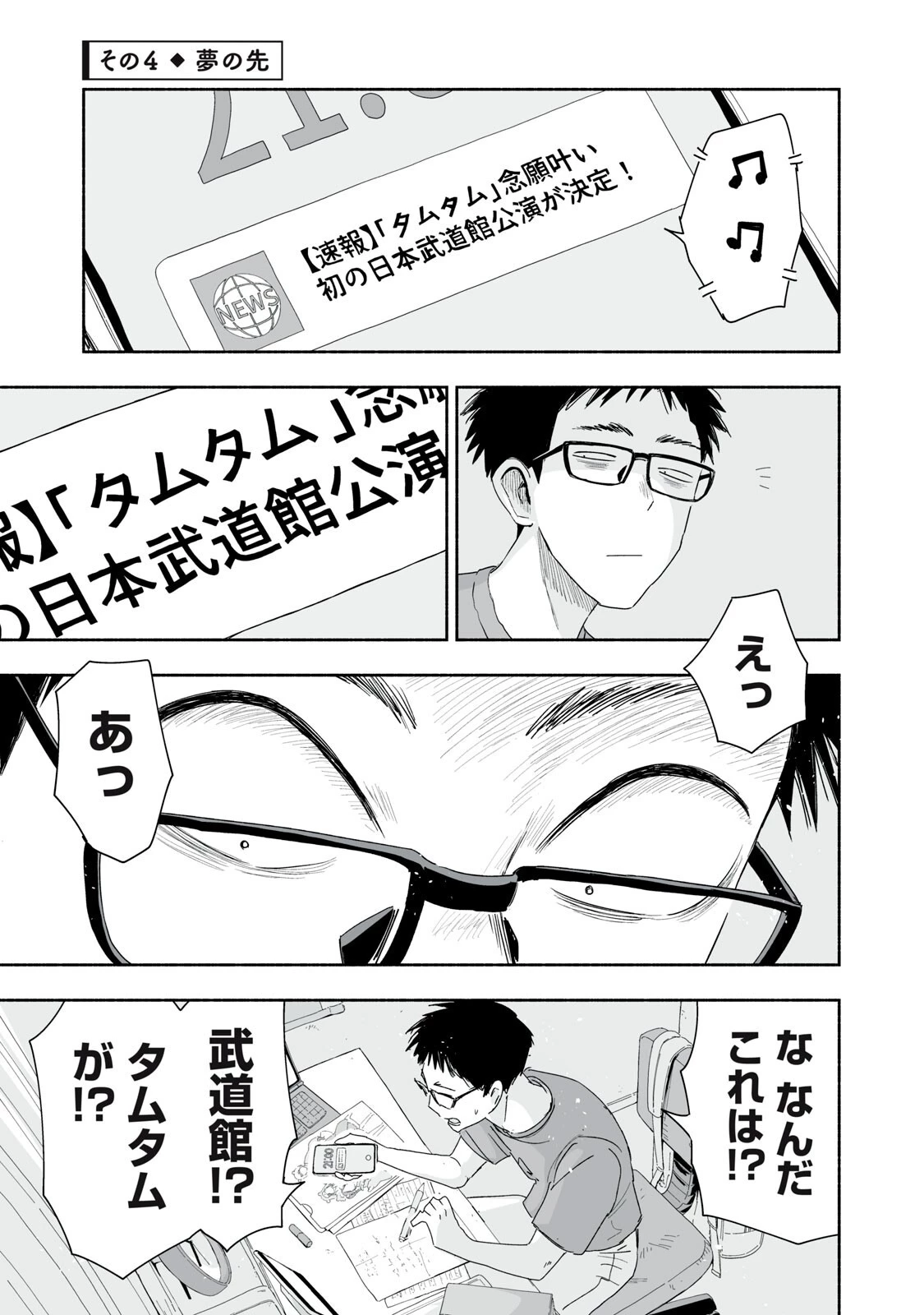ずっと青春ぽいですよ 第55話 - 13