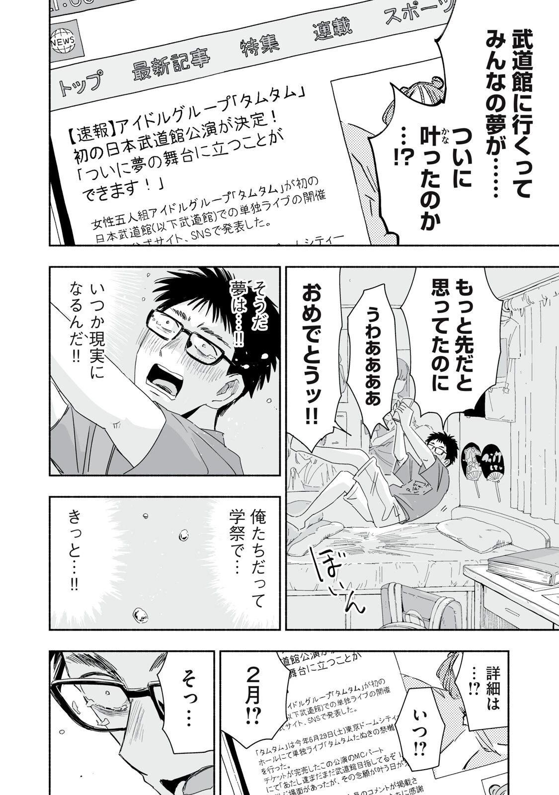 ずっと青春ぽいですよ 第55話 - 14