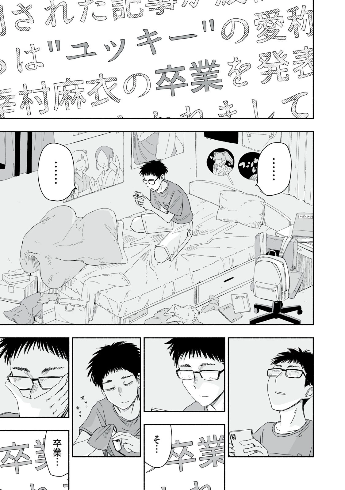 ずっと青春ぽいですよ 第55話 - 15