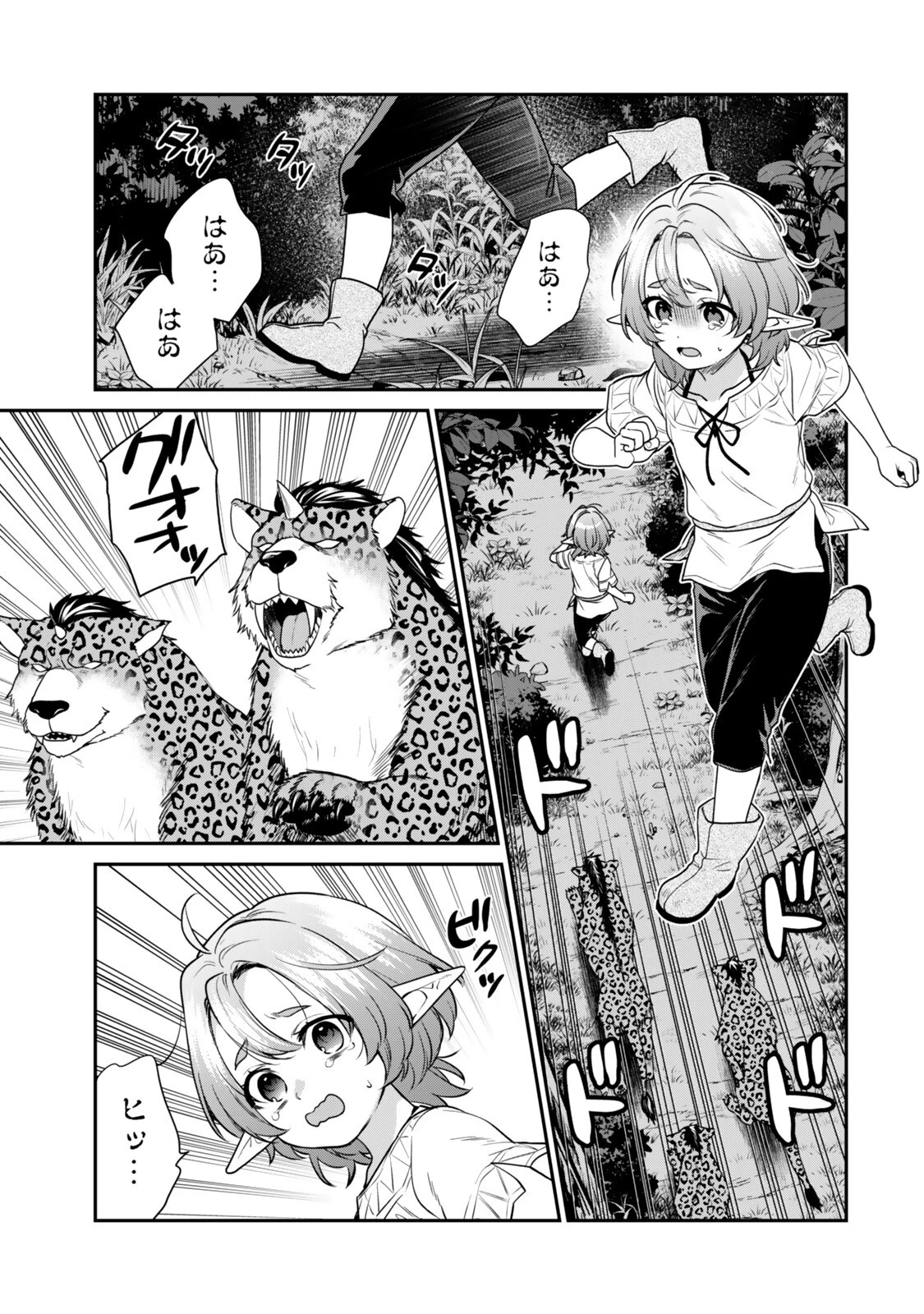 最弱貴族に転生したので悪役たちを集めてみた 第21話 - 1