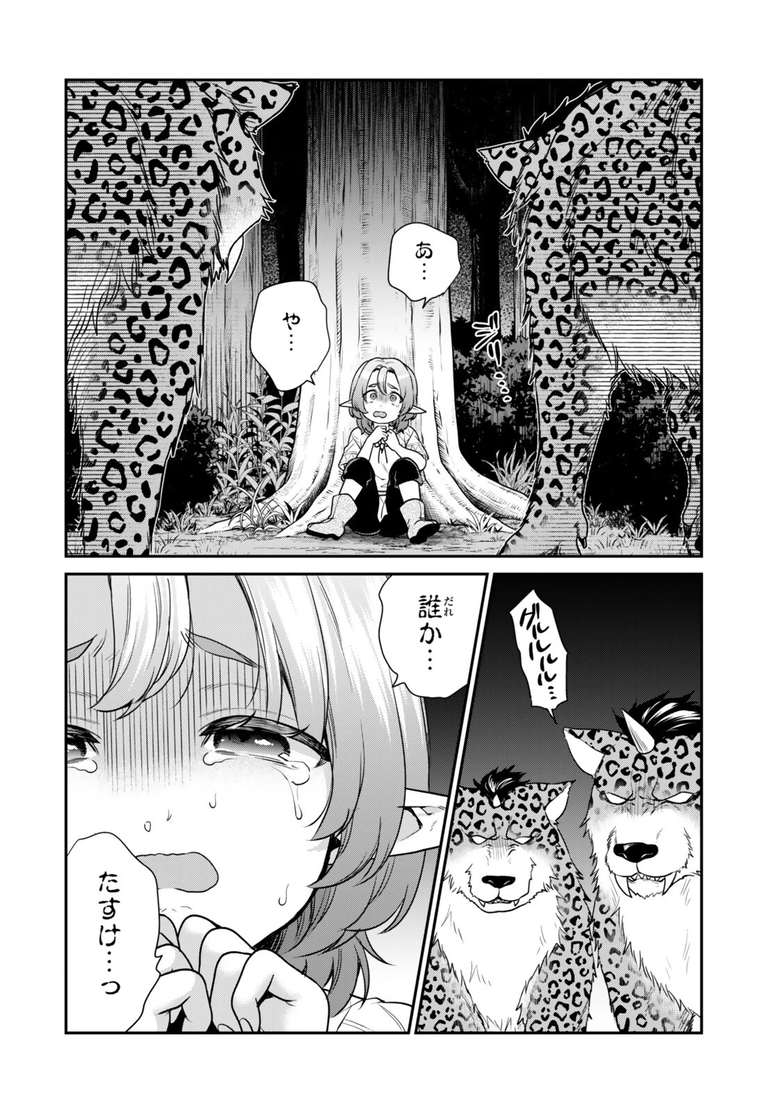 最弱貴族に転生したので悪役たちを集めてみた 第21話 - 2