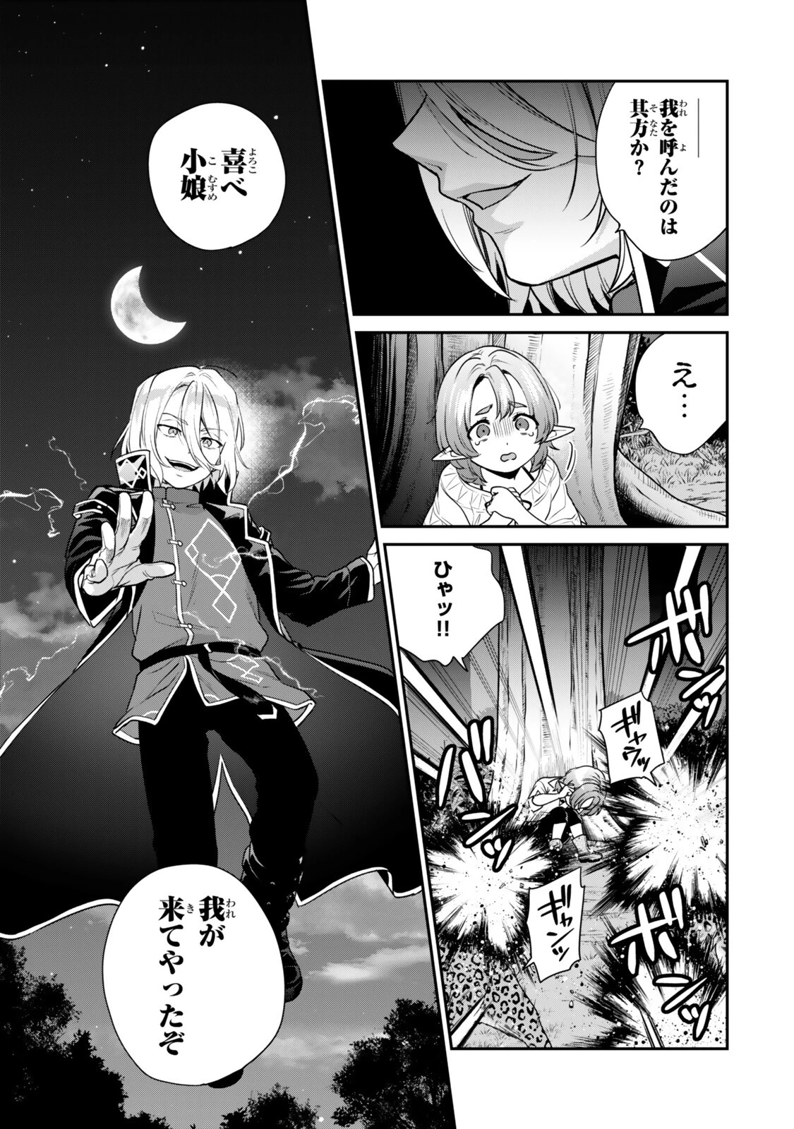 最弱貴族に転生したので悪役たちを集めてみた 第21話 - 3
