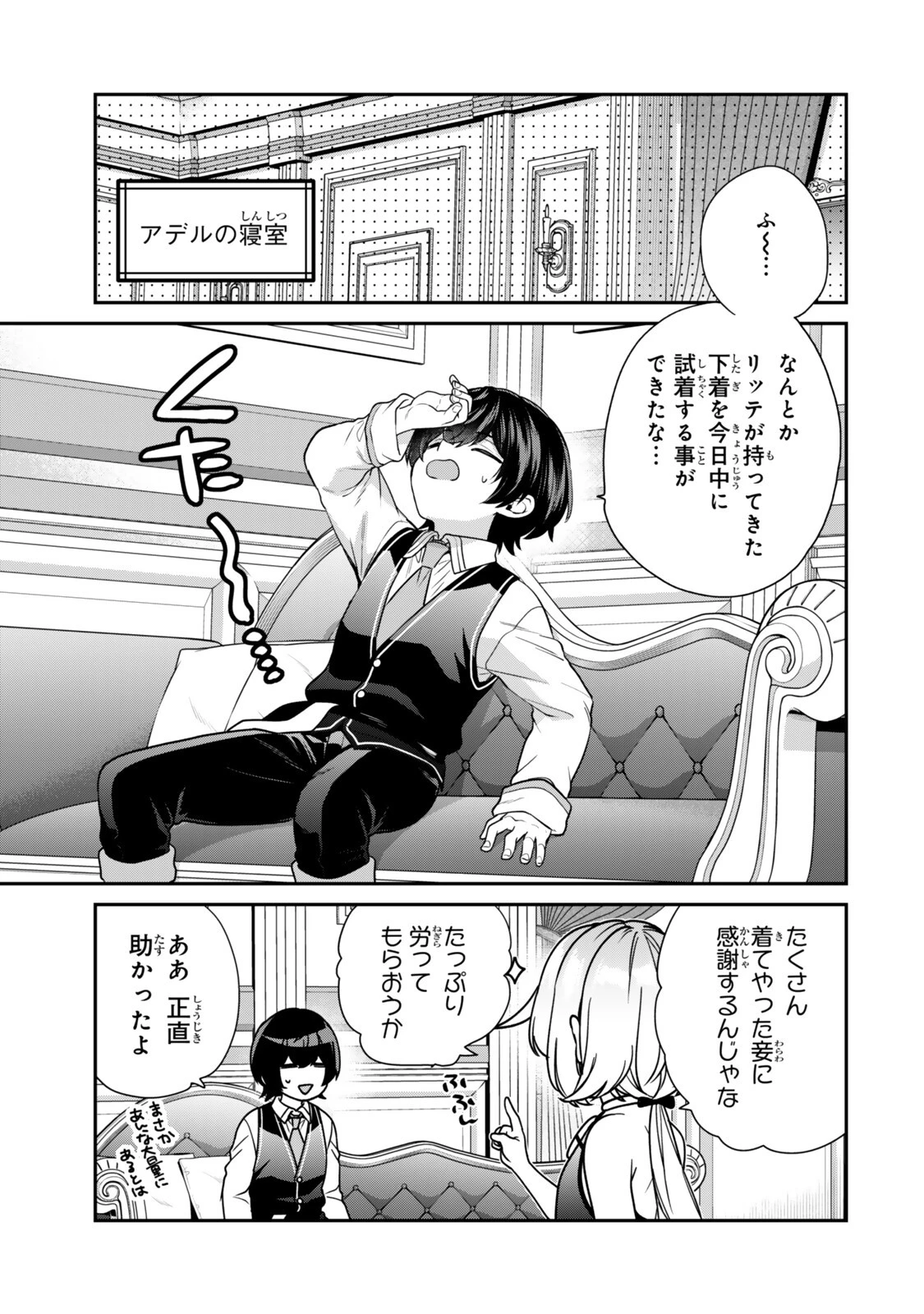 最弱貴族に転生したので悪役たちを集めてみた 第21話 - 5