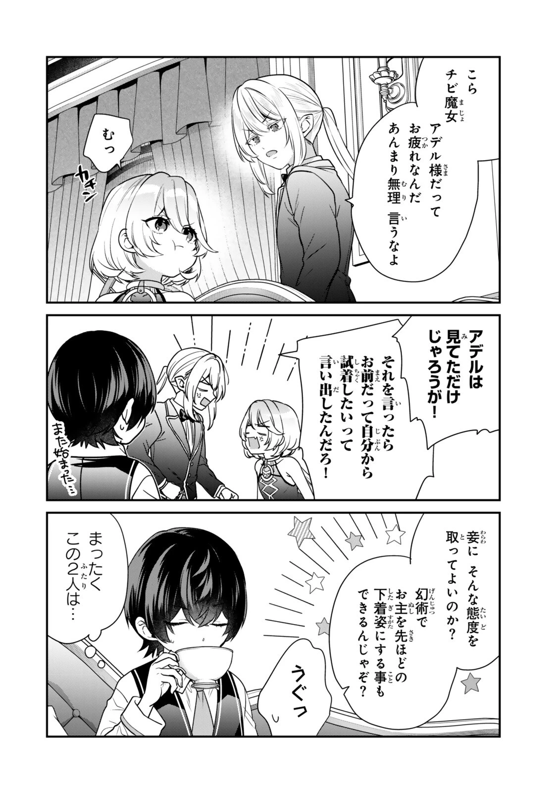 最弱貴族に転生したので悪役たちを集めてみた 第21話 - 6