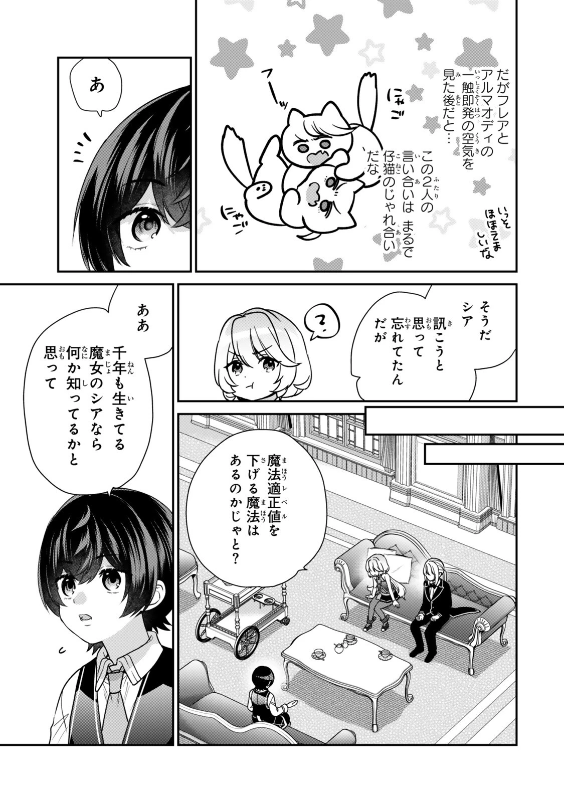 最弱貴族に転生したので悪役たちを集めてみた 第21話 - 7