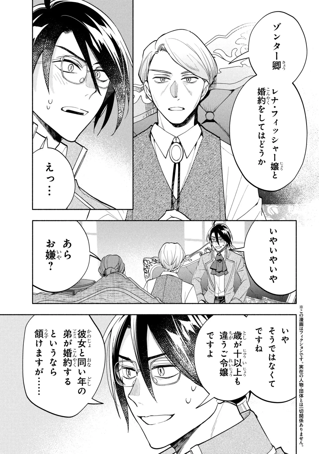 俺の愛娘は悪役令嬢 第13話 - 1