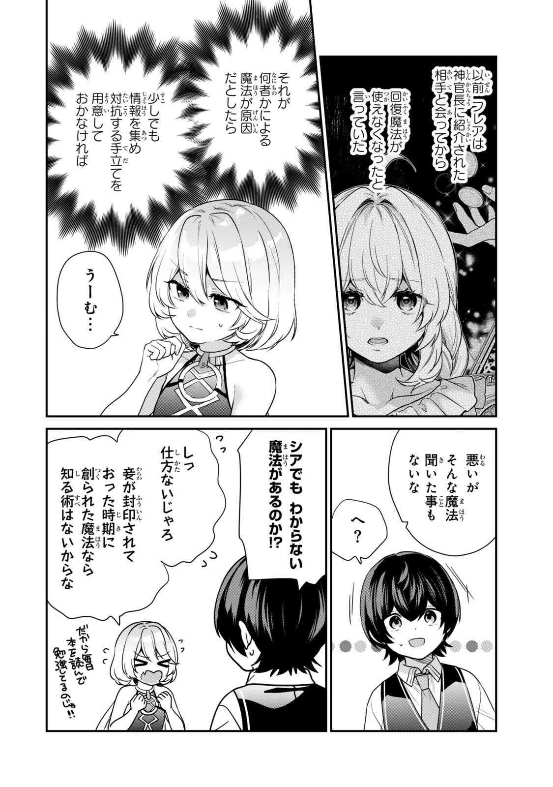 最弱貴族に転生したので悪役たちを集めてみた 第21話 - 8
