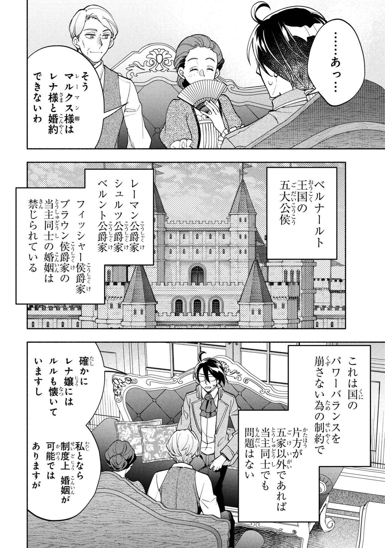 俺の愛娘は悪役令嬢 第13話 - 2