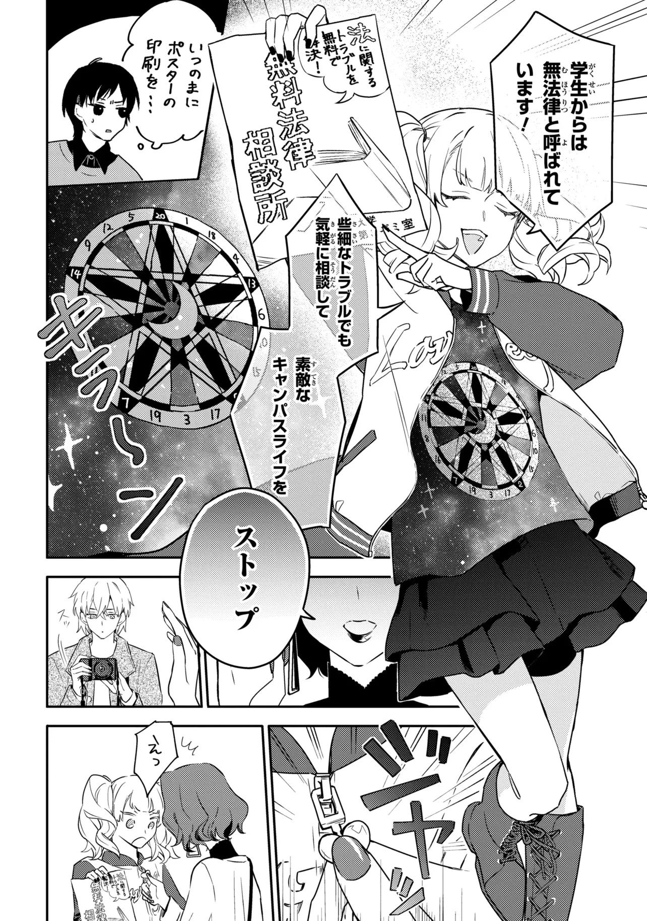 六法推理 第7話 - 3