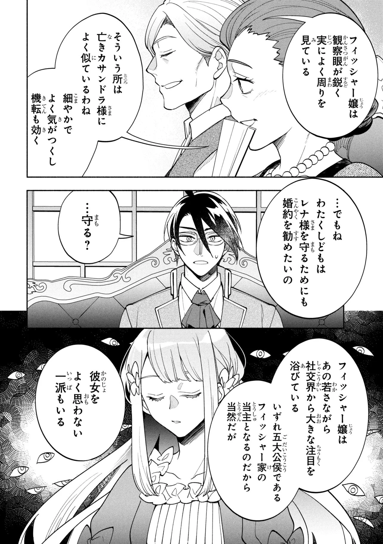 俺の愛娘は悪役令嬢 第13話 - 4