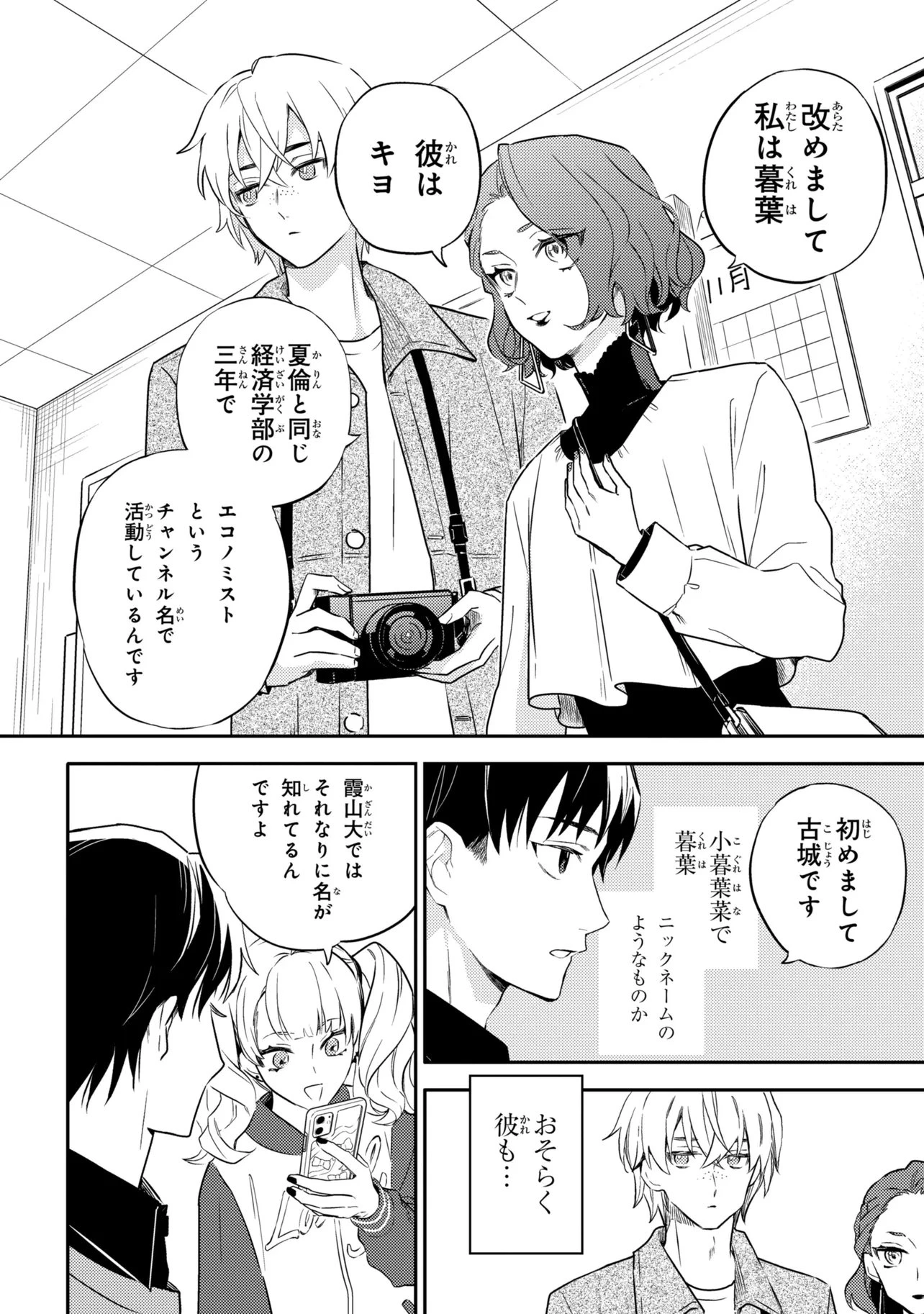 六法推理 第7話 - 5