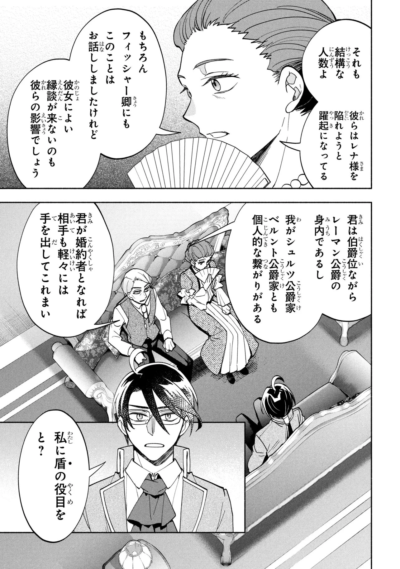 俺の愛娘は悪役令嬢 第13話 - 5