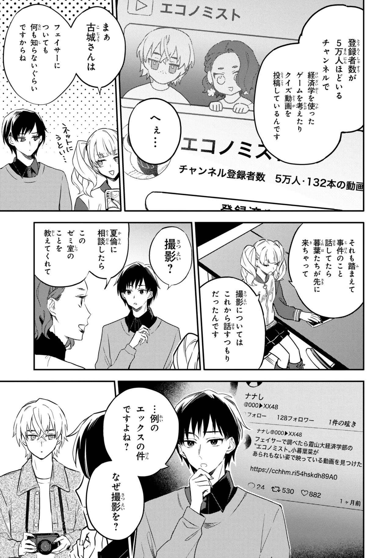 六法推理 第7話 - 6