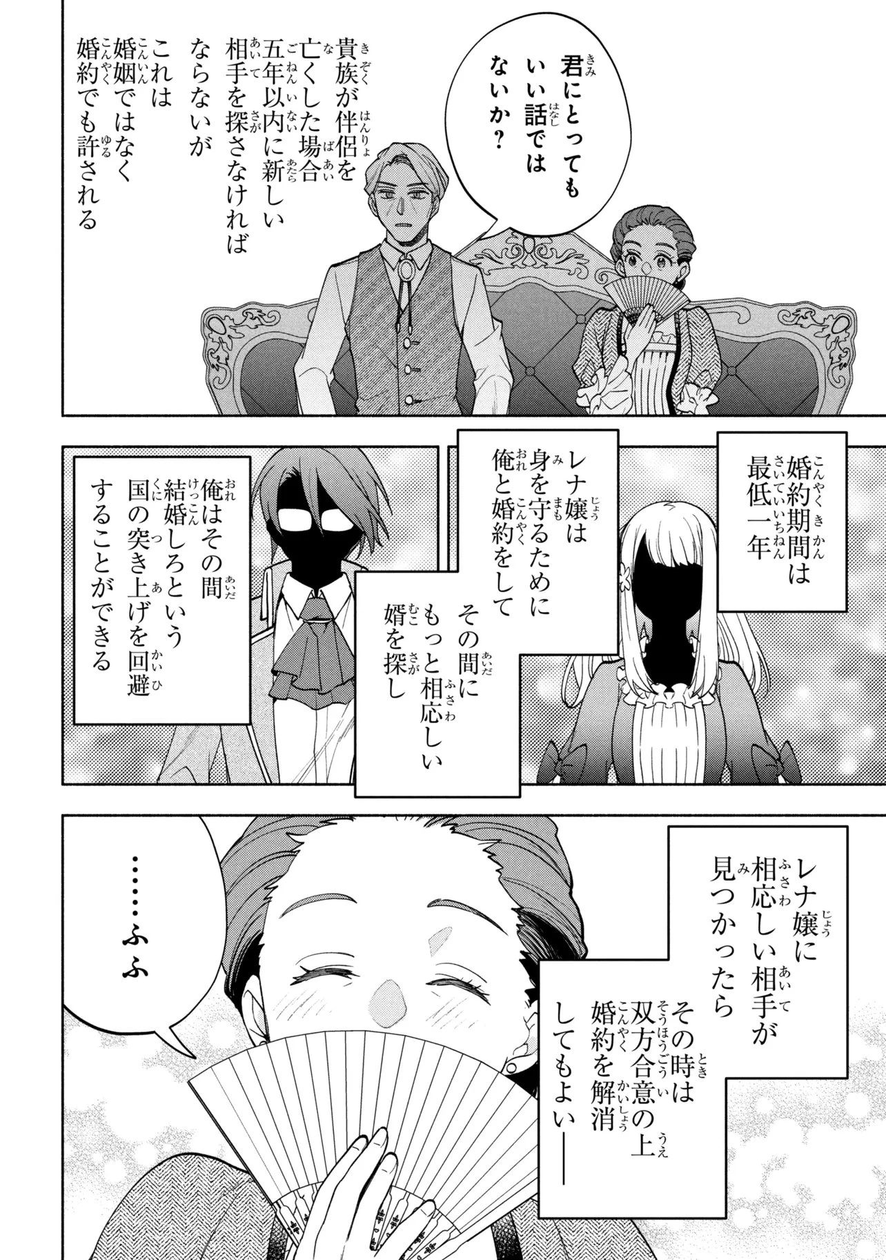俺の愛娘は悪役令嬢 第13話 - 6