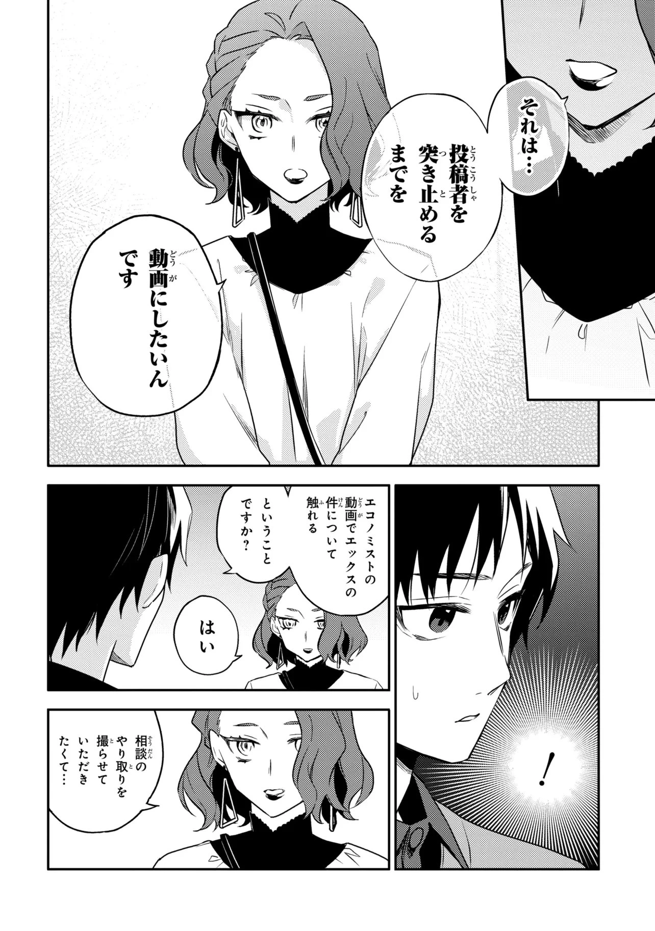六法推理 第7話 - 7
