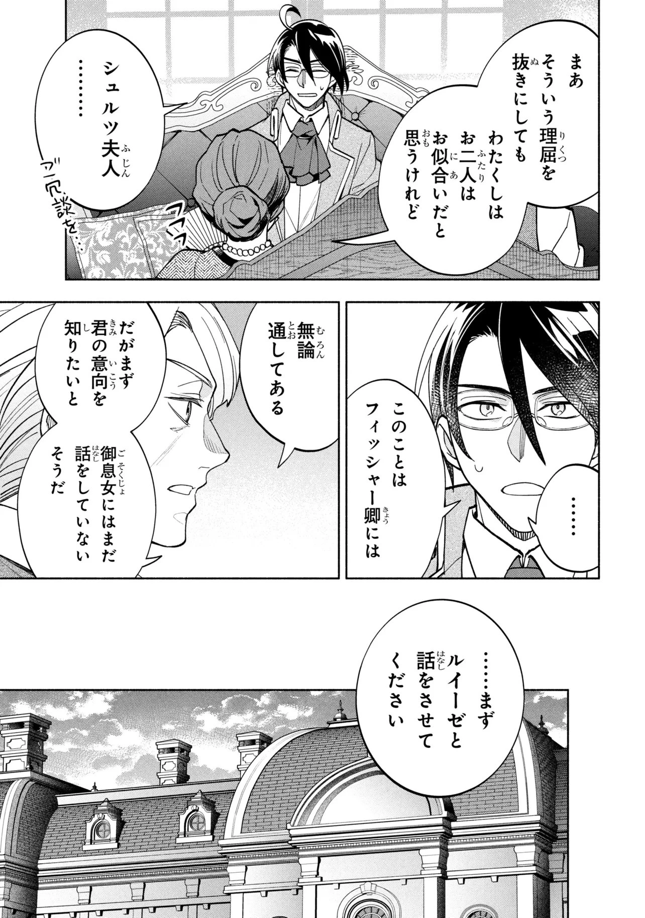 俺の愛娘は悪役令嬢 第13話 - 7