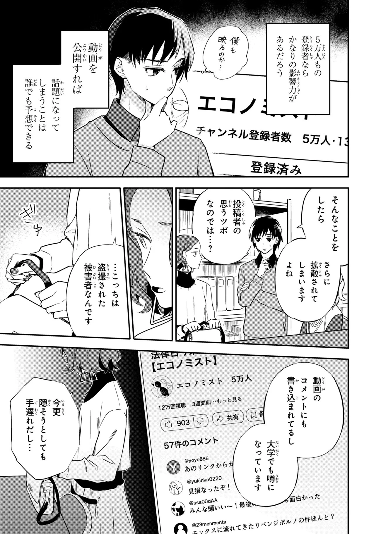 六法推理 第7話 - 8