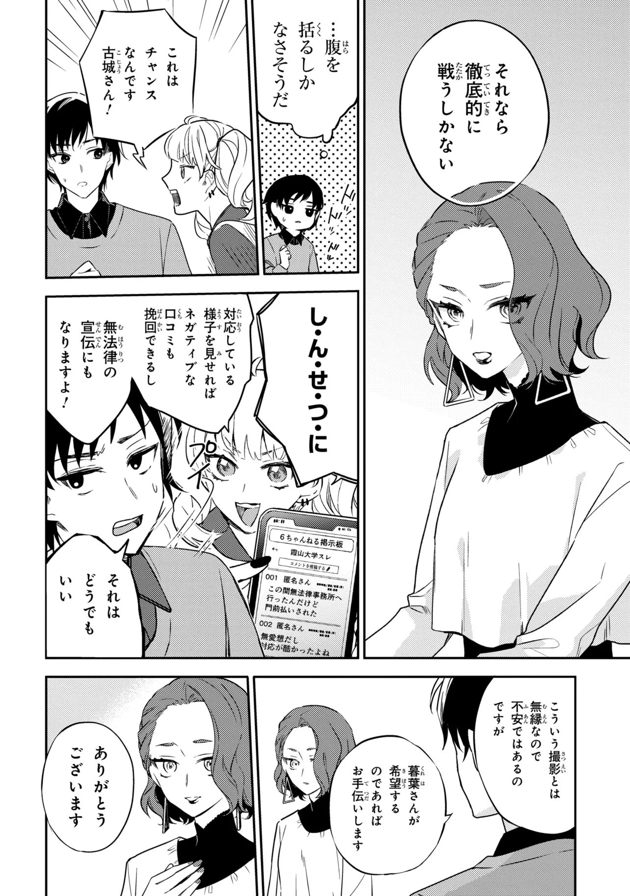六法推理 第7話 - 9