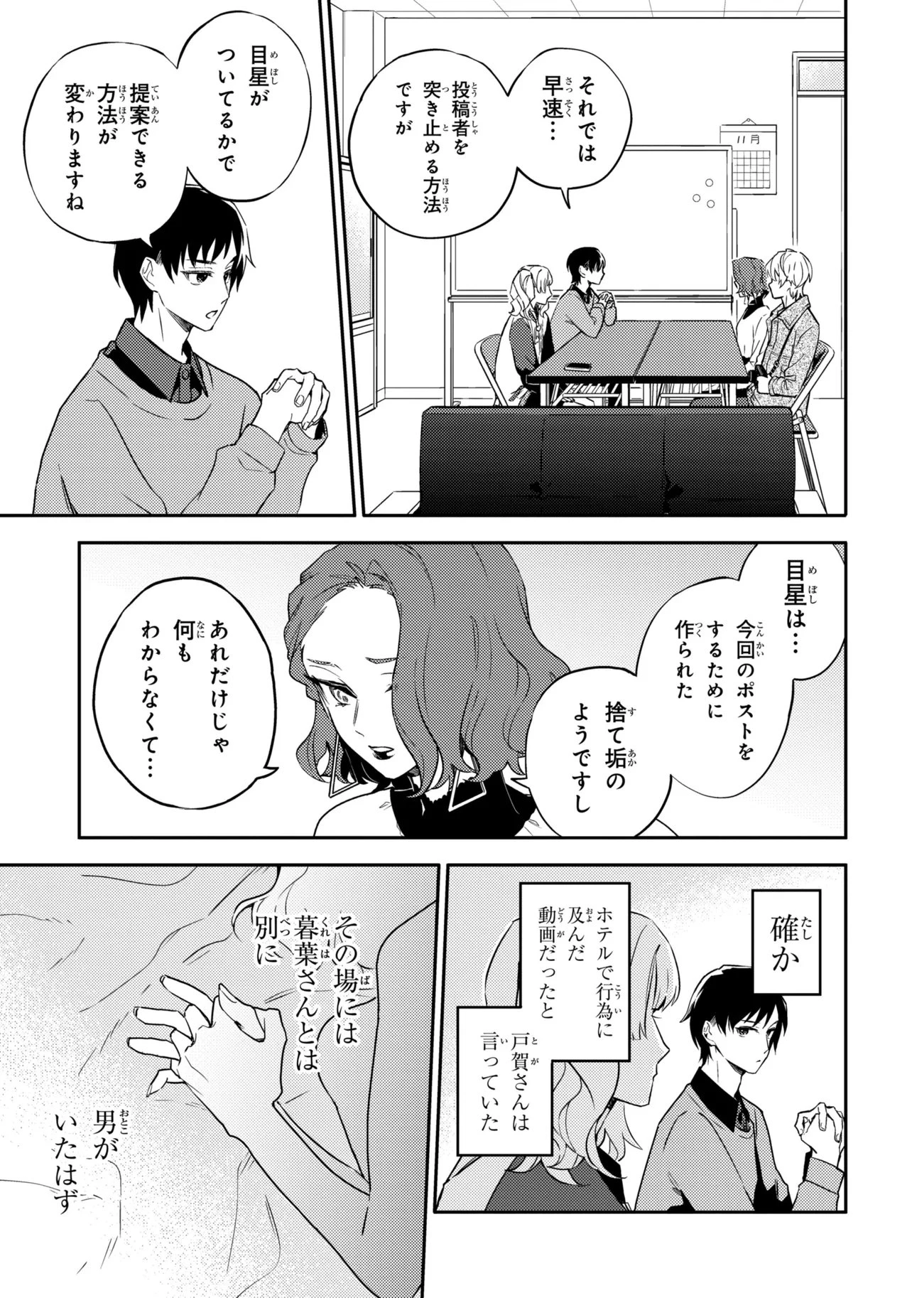 六法推理 第7話 - 10
