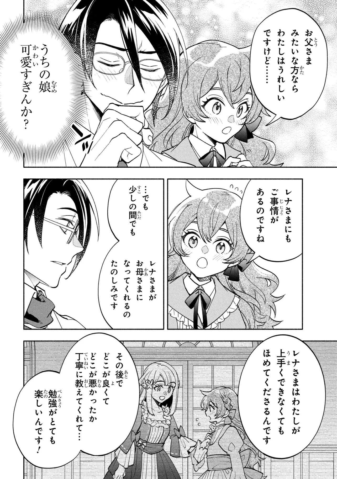 俺の愛娘は悪役令嬢 第13話 - 10