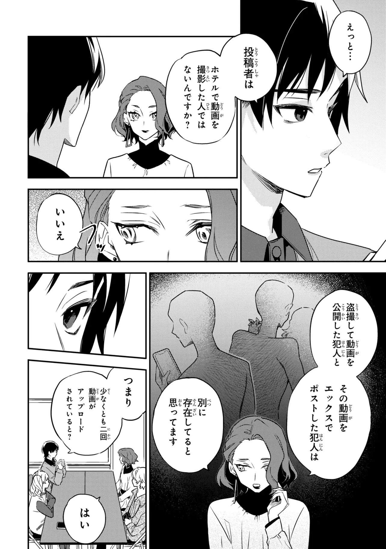 六法推理 第7話 - 11