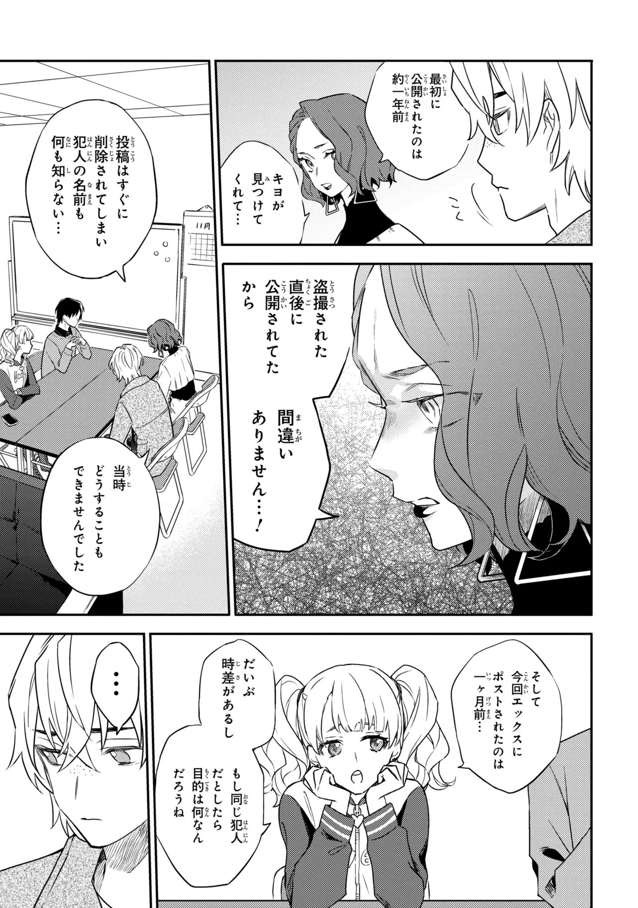 六法推理 第7話 - 12