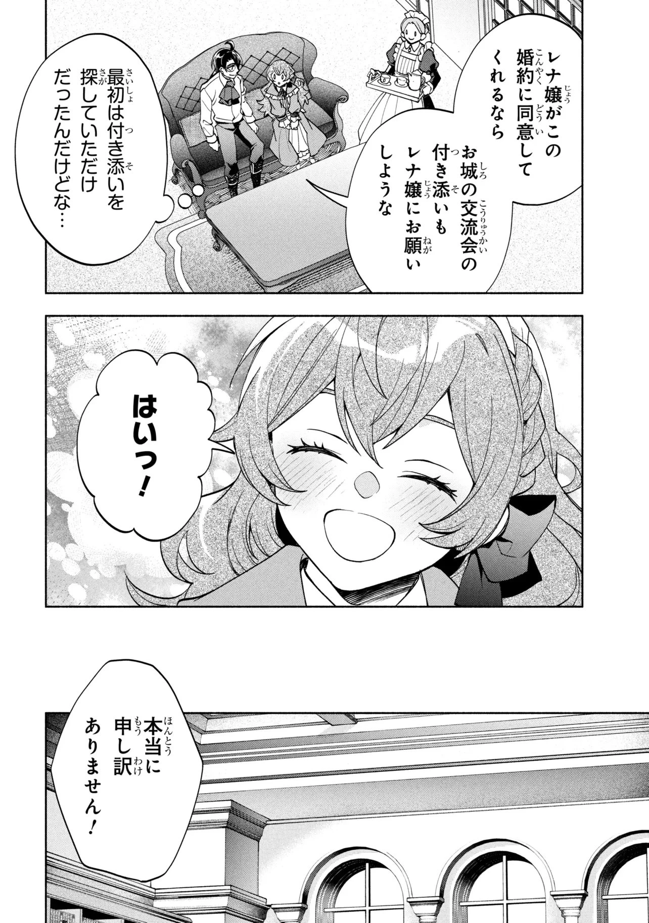 俺の愛娘は悪役令嬢 第13話 - 12