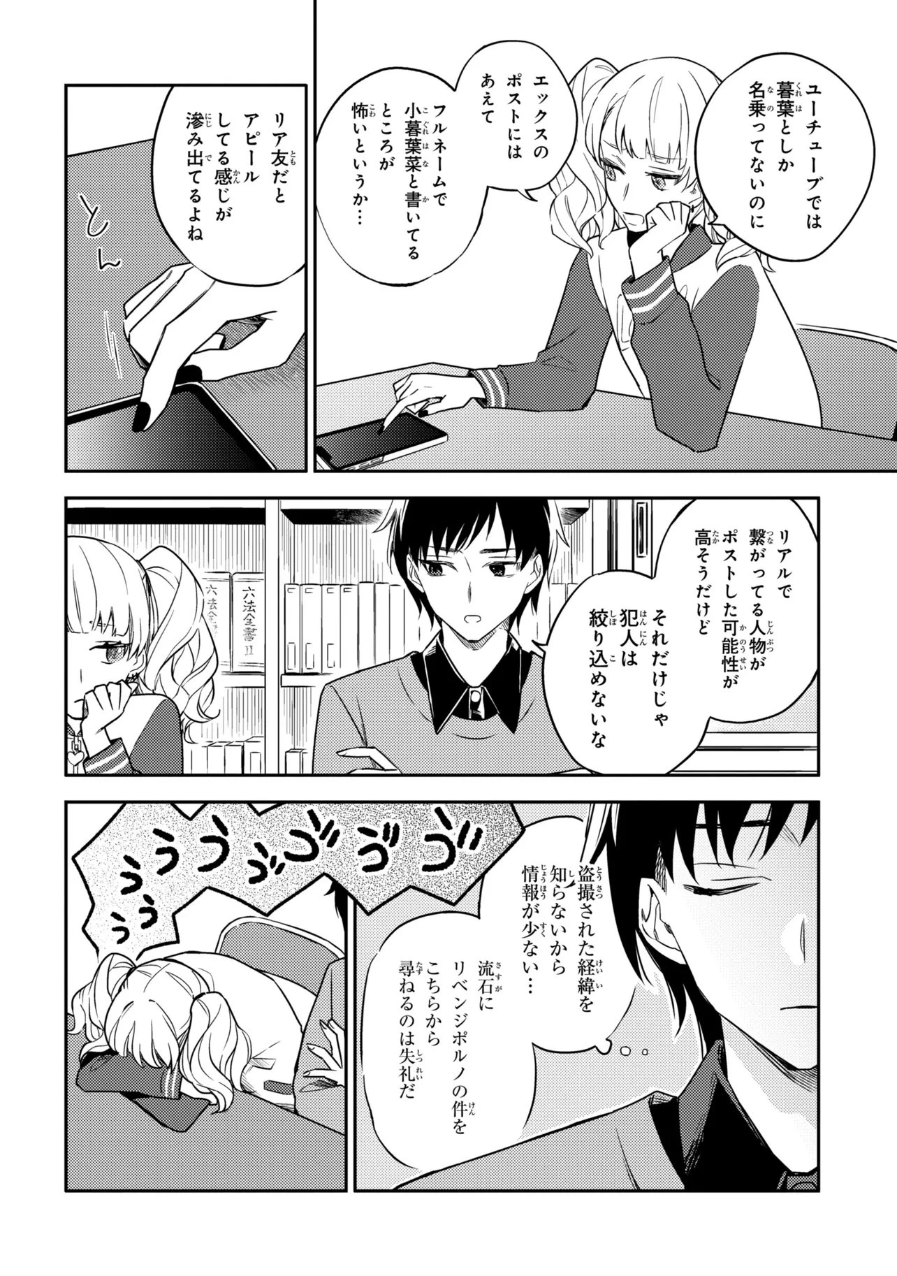 六法推理 第7話 - 13
