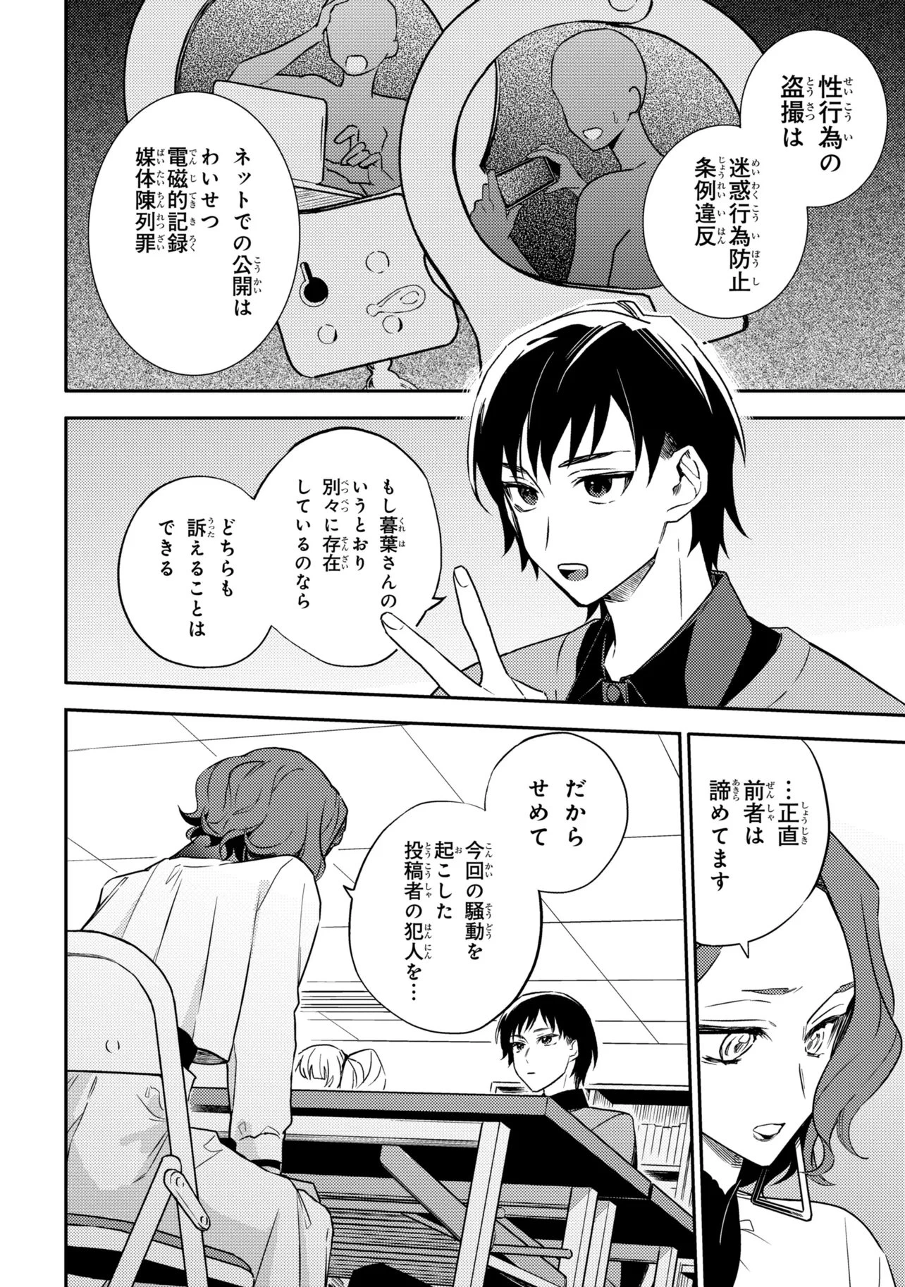 六法推理 第7話 - 15