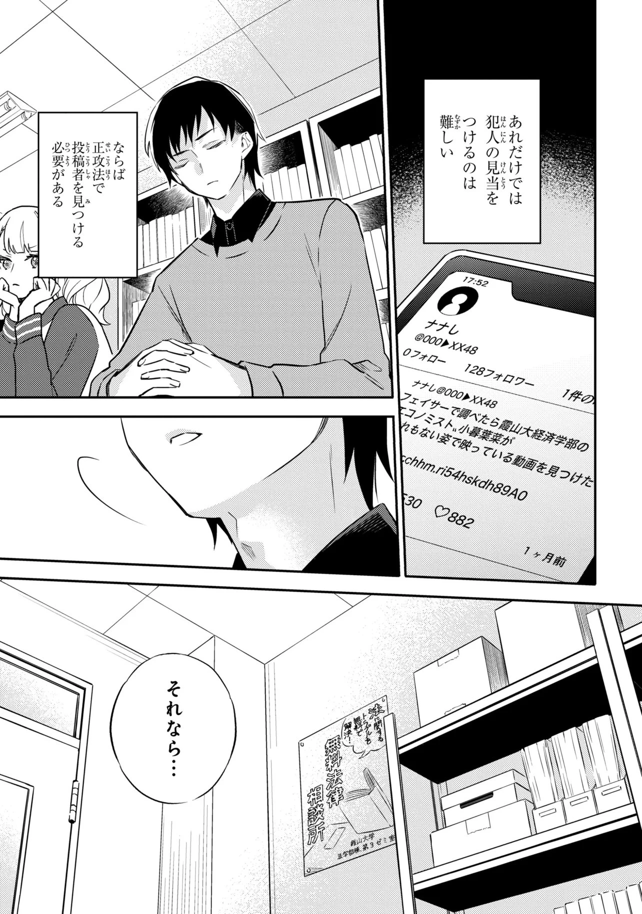 六法推理 第7話 - 16