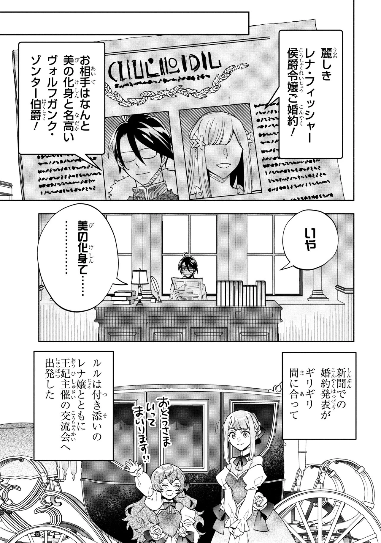 俺の愛娘は悪役令嬢 第13話 - 17