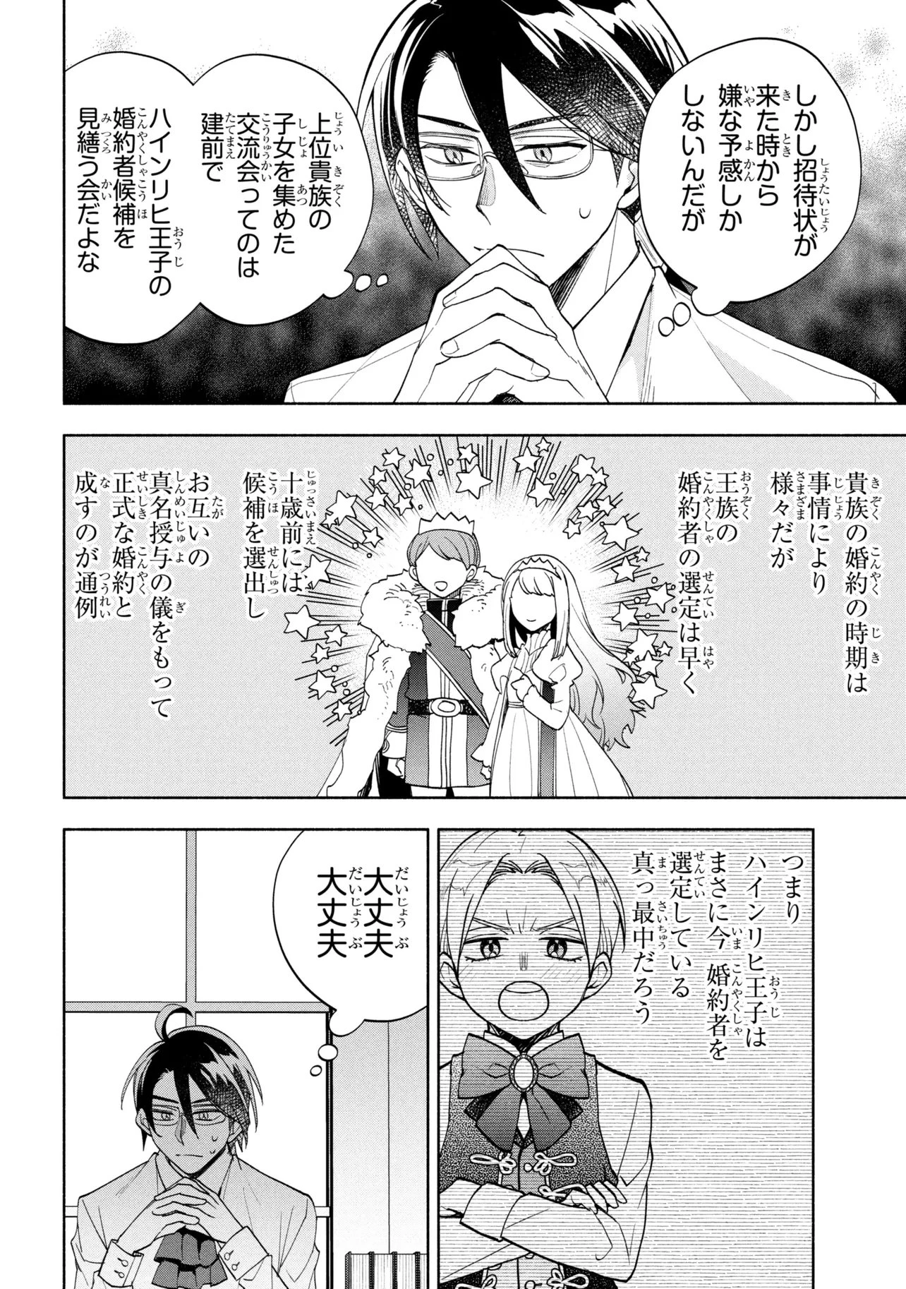 俺の愛娘は悪役令嬢 第13話 - 18