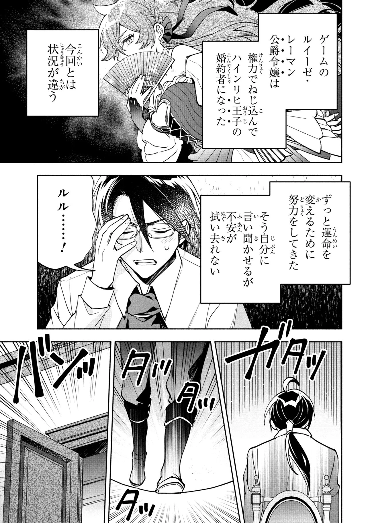俺の愛娘は悪役令嬢 第13話 - 19