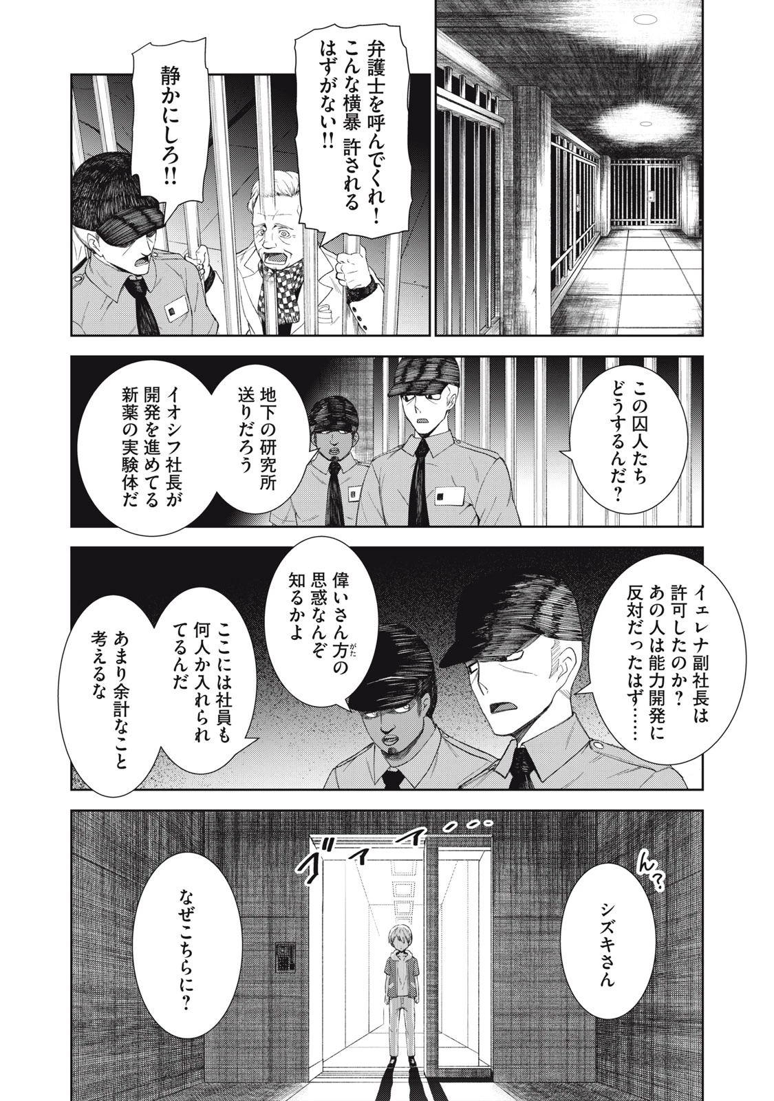 ベオグラードメトロの子供たち 第11話 - 24