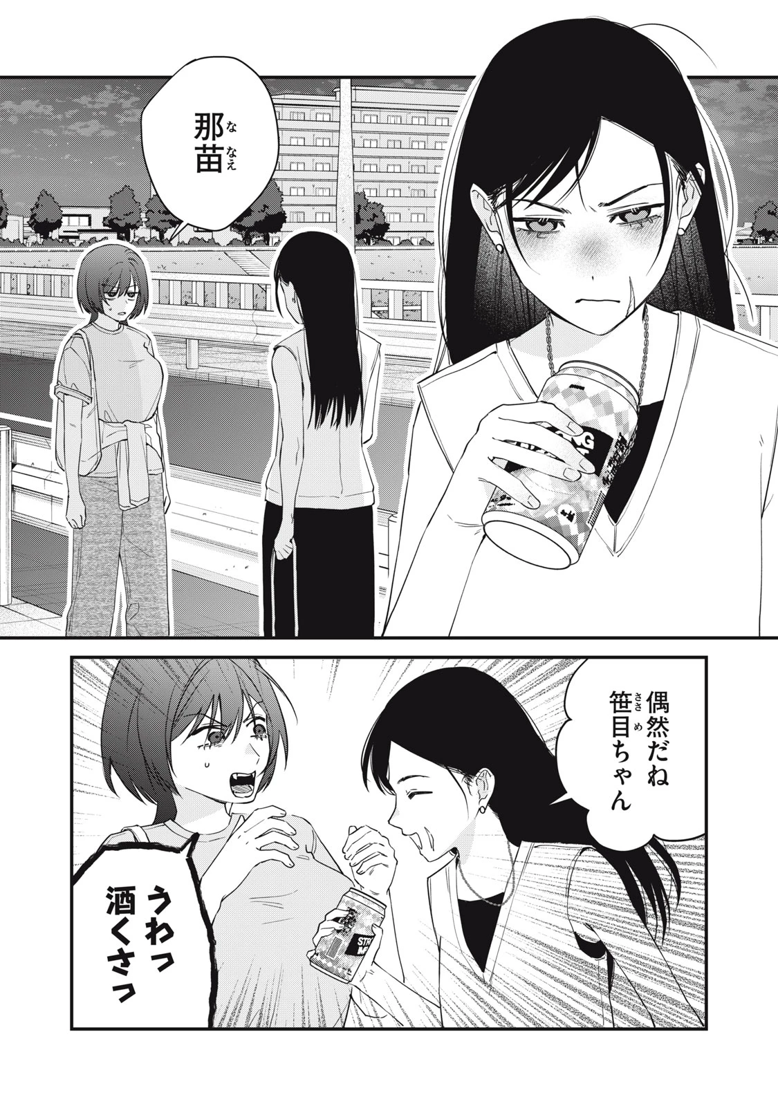 ひとくちちょうだい 第18話 - 1