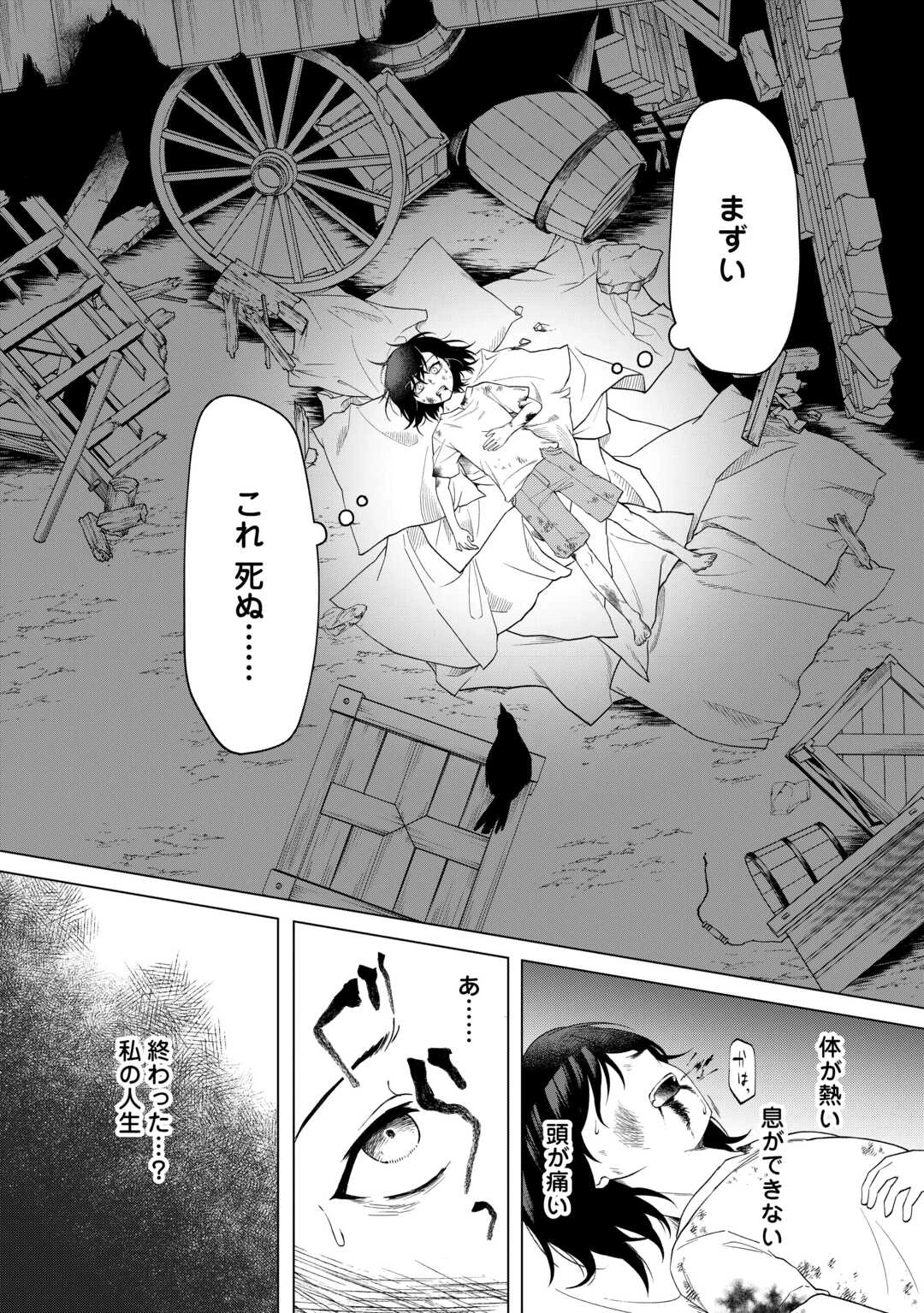 5回目の人生、転生したら死にそうな孤児でした 第1話 - 2