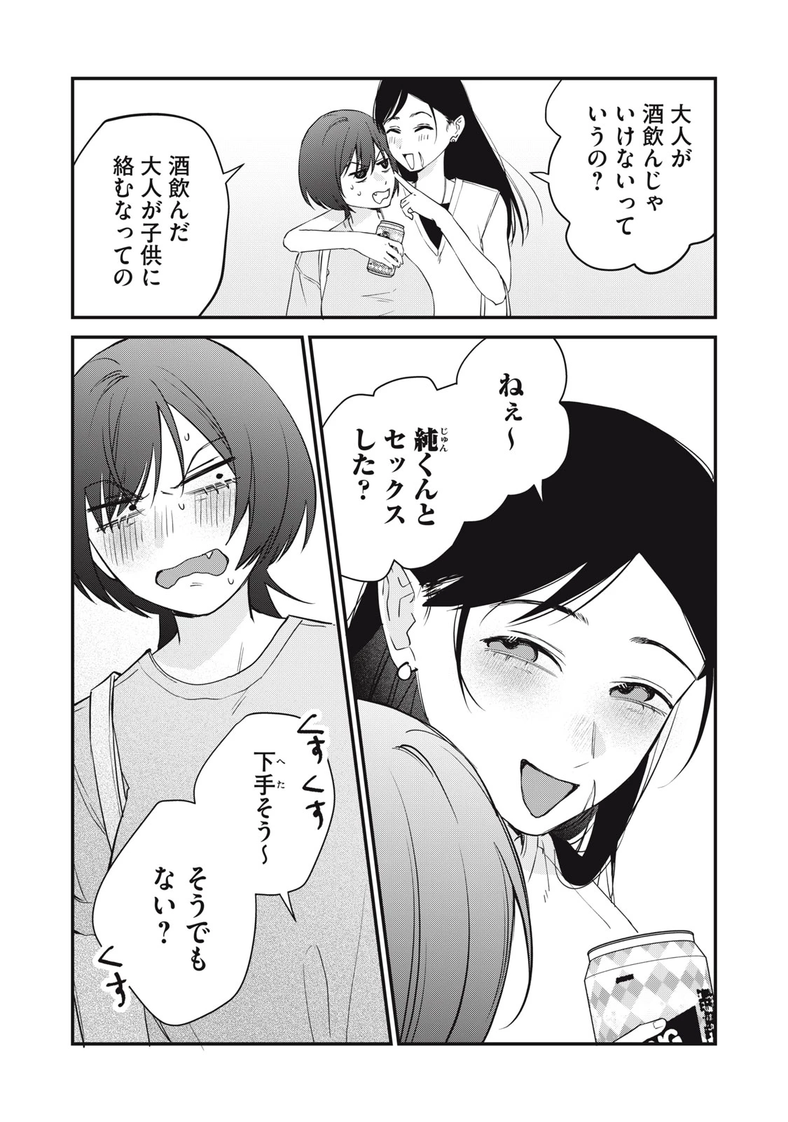 ひとくちちょうだい 第18話 - 2