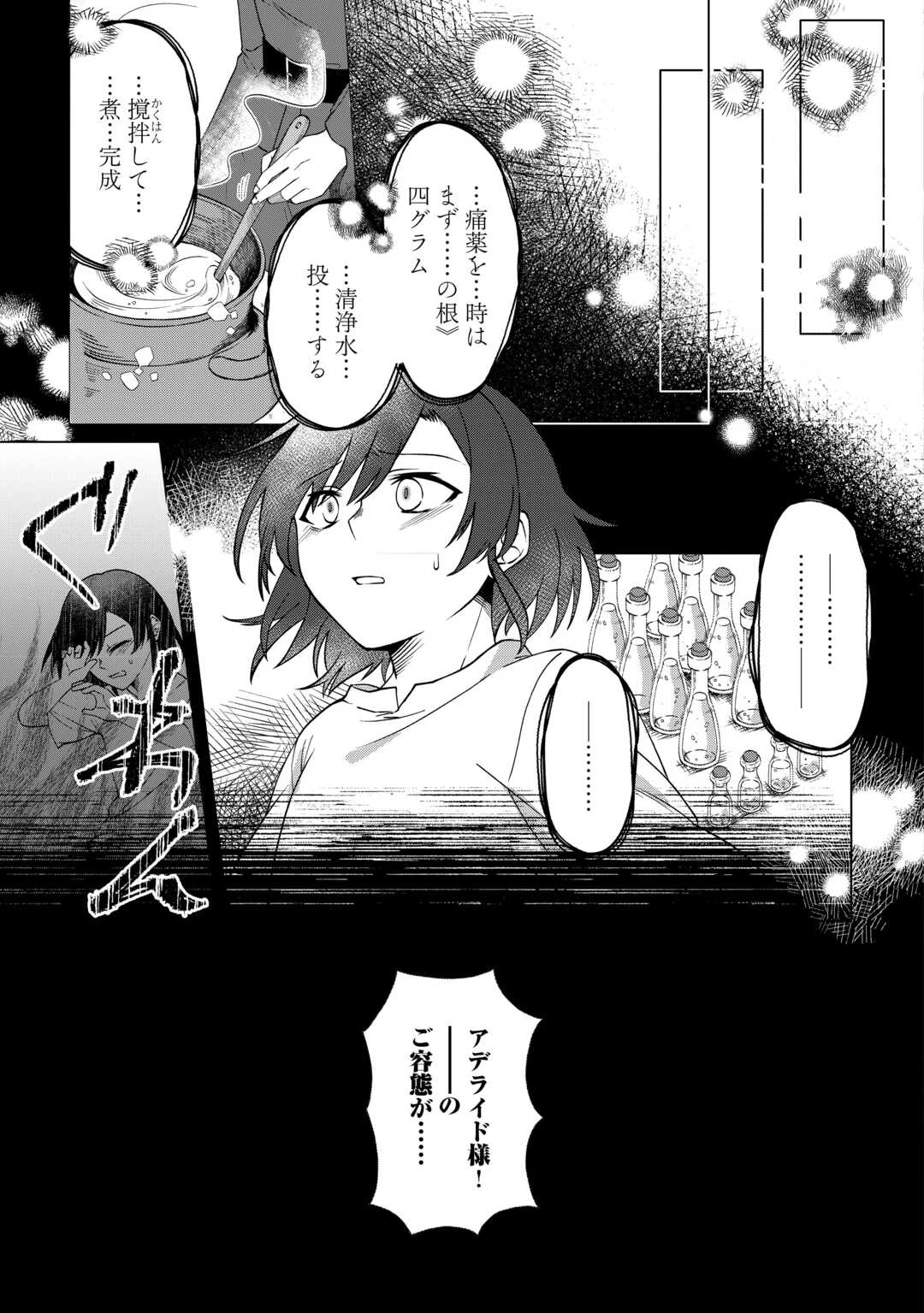 5回目の人生、転生したら死にそうな孤児でした 第1話 - 3