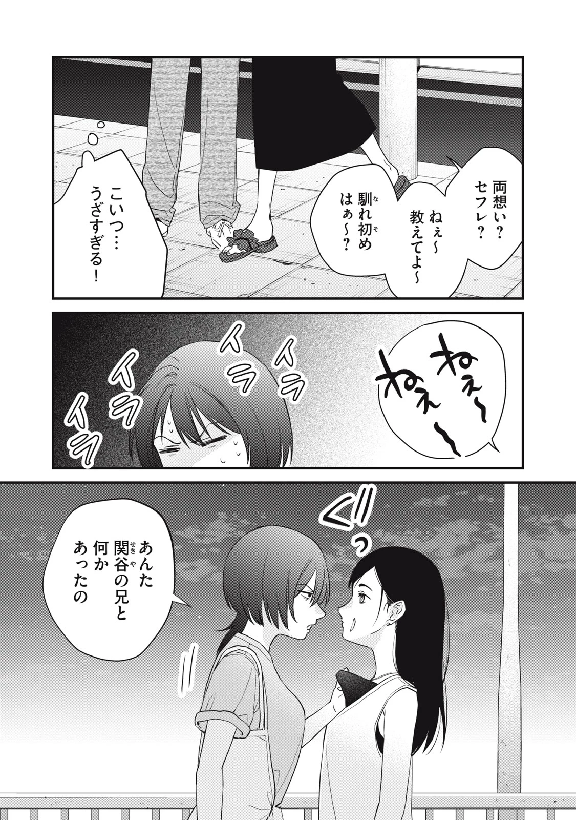 ひとくちちょうだい 第18話 - 3