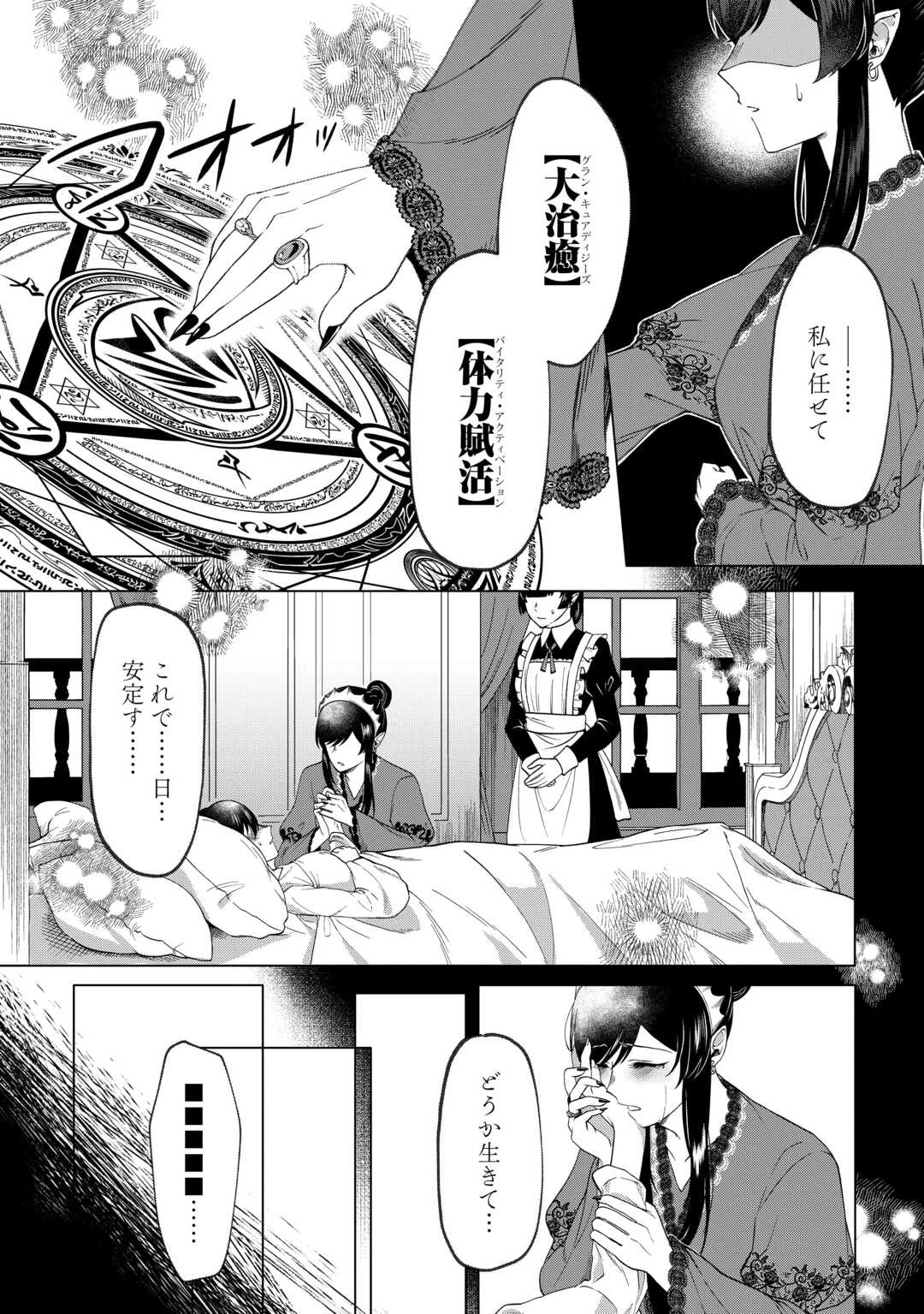 5回目の人生、転生したら死にそうな孤児でした 第1話 - 4