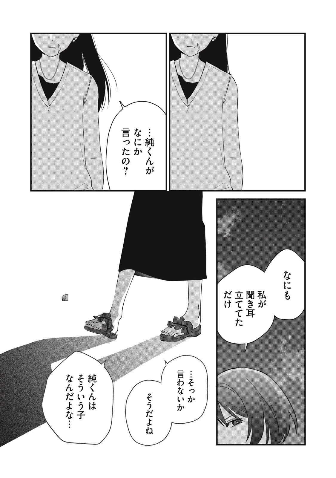 ひとくちちょうだい 第18話 - 4