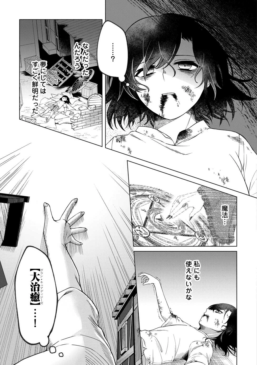 5回目の人生、転生したら死にそうな孤児でした 第1話 - 5