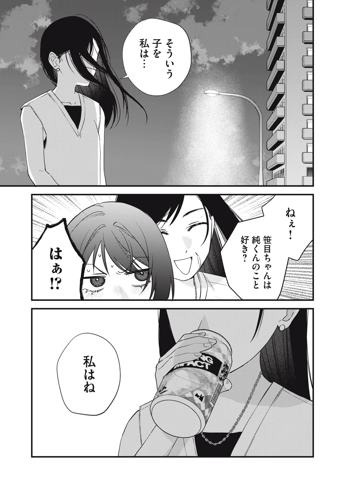 ひとくちちょうだい 第18話 - 5