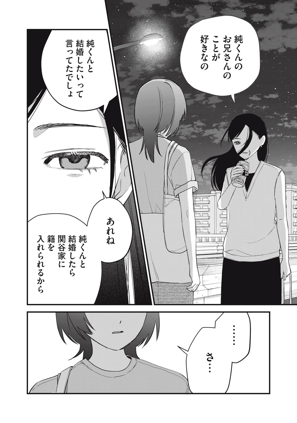 ひとくちちょうだい 第18話 - 6