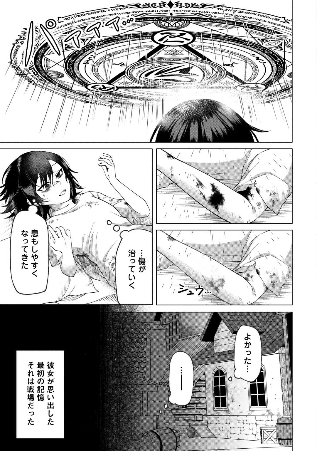5回目の人生、転生したら死にそうな孤児でした 第1話 - 7