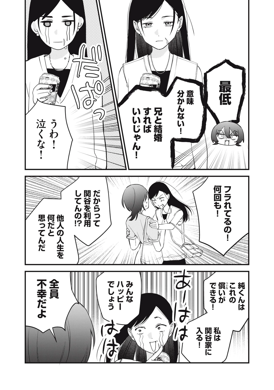 ひとくちちょうだい 第18話 - 7